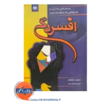 قیمت و خرید کتاب افسردگی پرسش ها و پاسخ ها نشر رشد