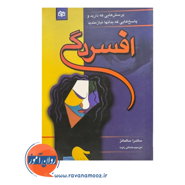 قیمت و خرید کتاب افسردگی پرسش ها و پاسخ ها نشر رشد