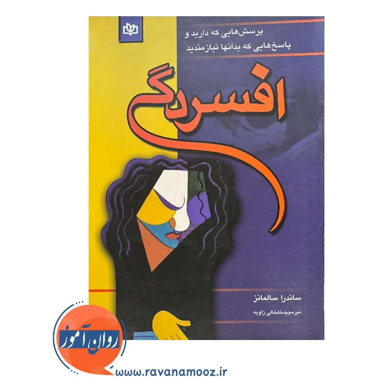 قیمت و خرید کتاب افسردگی پرسش ها و پاسخ ها نشر رشد