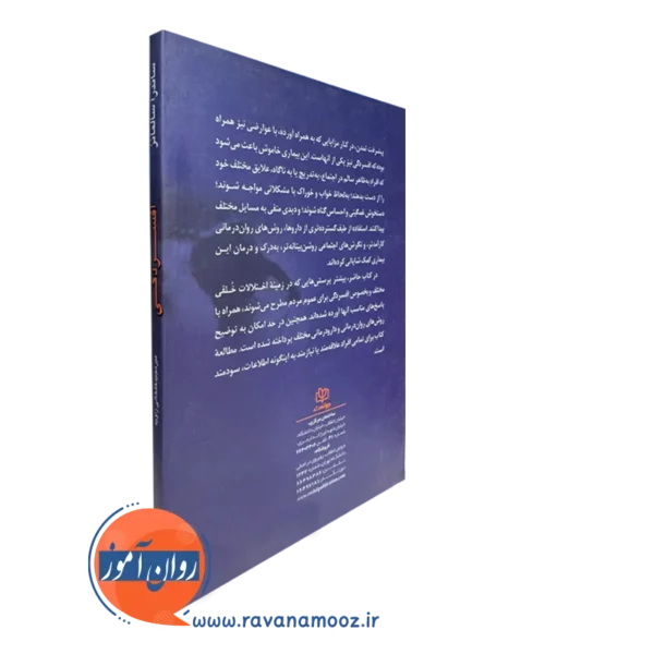 کتاب افسردگی