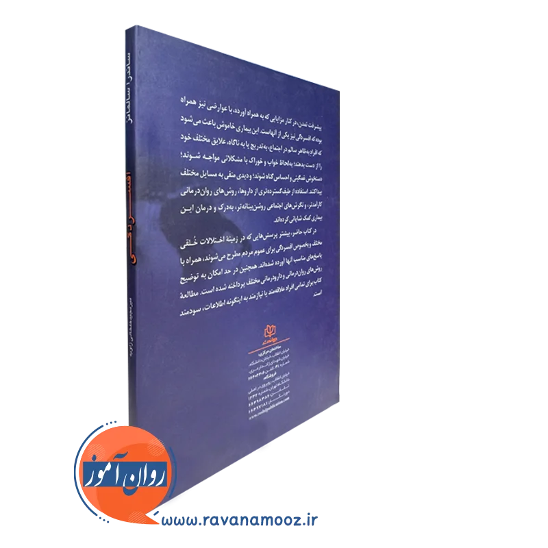 کتاب افسردگی