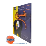 کتاب افسردگی ساندرا سالمانز انتشارات رشد