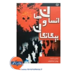 قیمت و خرید کتاب انسان ها و بیگانگان نشر رشد