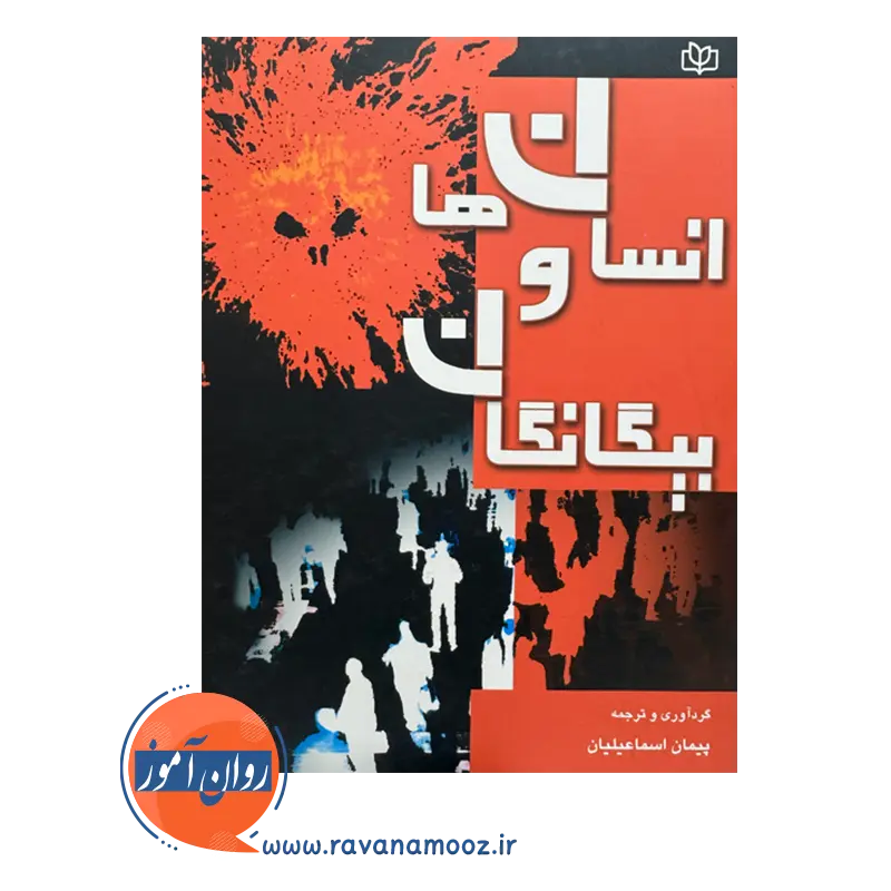 قیمت و خرید کتاب انسان ها و بیگانگان نشر رشد
