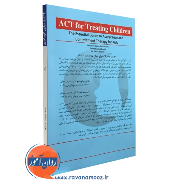 کتاب اکت برای کودکان عاملی بصیری