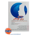 قیمت و خرید کتاب act برای کودکان انتشارات ابن سینا