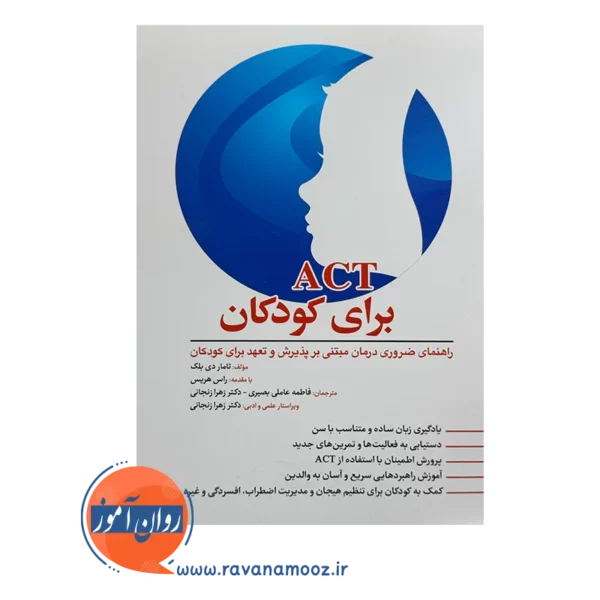 قیمت و خرید کتاب act برای کودکان انتشارات ابن سینا