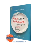 کتاب بحران ضربه روانی و بلایا لیندا ال بلک