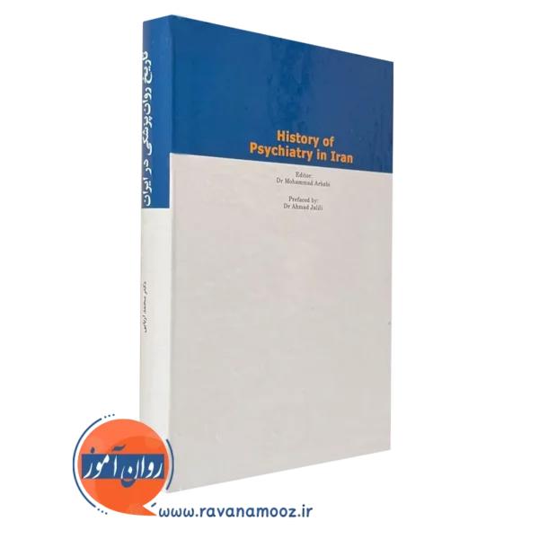 کتاب تاریخ روانپزشکی در ایران