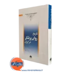 کتاب تاریخ روان پزشکی در ایران محمد اربابی