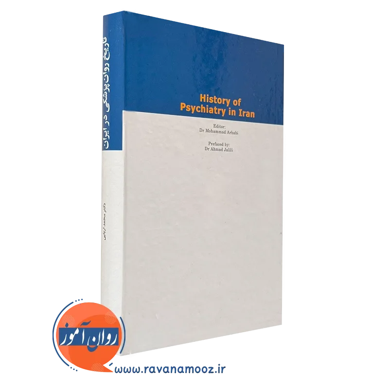 کتاب تاریخ روانپزشکی در ایران