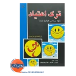 قیمت کتاب ترک اعتیاد ترجمه مهران ضرغامی