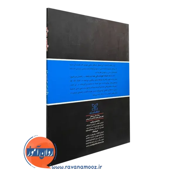 خرید کتاب ترک اعتیاد سوبل انتشارات رشد