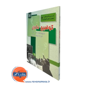 کتاب توضیح دادن جورج براون ترجمه داورپناه