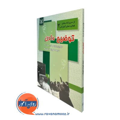 کتاب توضیح دادن جورج براون ترجمه داورپناه