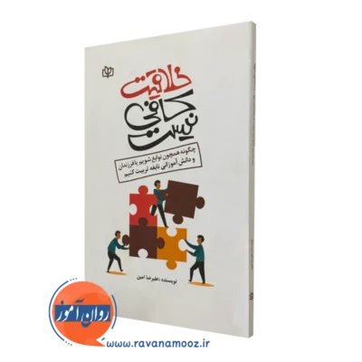 خرید کتاب خلاقیت کافی نیست اثر علیرضا امین