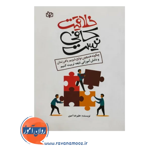 خرید و قیمت کتاب خلاقیت کافی نیست انتشارات رشد