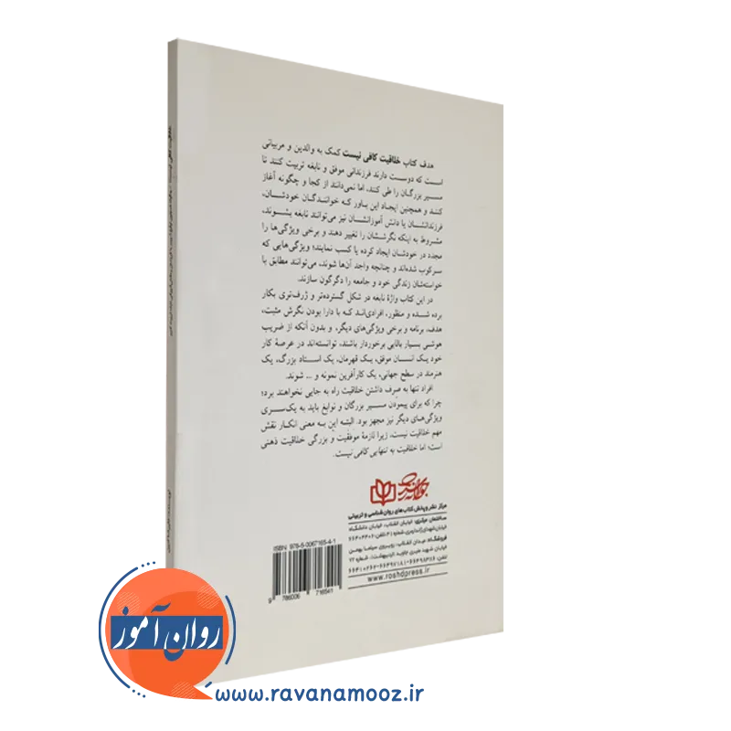 کتاب خلاقیت کافی نیست