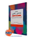 درمان شناختی رفتاری کتاب خودیاری مایکل تامپکینز
