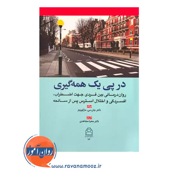 قیمت کتاب در پی یک همه گیری ترجمه محیا مجاهدی