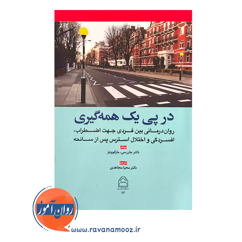 قیمت کتاب در پی یک همه گیری ترجمه محیا مجاهدی