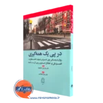 کتاب در پی یک همه گیری جان سی مارکوویتز نشر ابن سینا