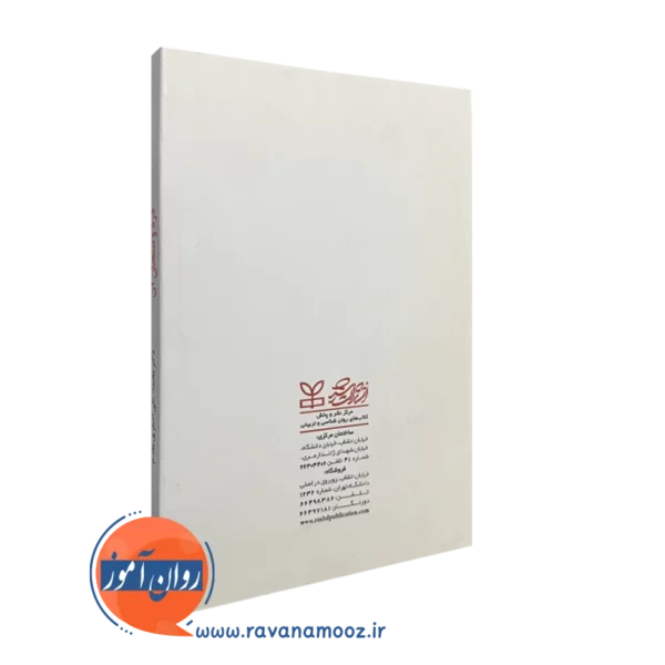 کتاب درد و سنجش آن