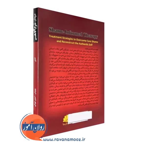 خرید کتاب درمان شرم آگاهی انتشارات ابن سینا