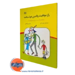 کتاب راز موفقیت والدین خوشبخت تریش مگی