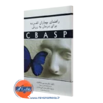 کتاب راهنمای بیماران افسرده برای درمان به روش CBASP