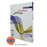 کتاب راهنمای جامع تمرین های مراقبه توجه آگاهی علی اکبر فروغی