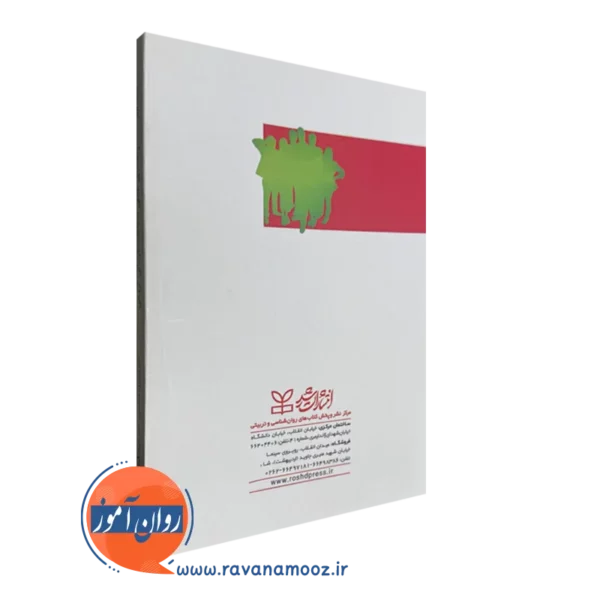 کتاب راهنمای عملی شناخت درمانی گروهی