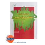خرید و قیمت کتاب راهنمای عملی شناخت درمانی گروهی مسعود محمدی