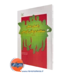 کتاب راهنمای عملی شناخت درمانی گروهی مایکل فری