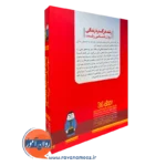 کتاب رشد در گستره زندگی