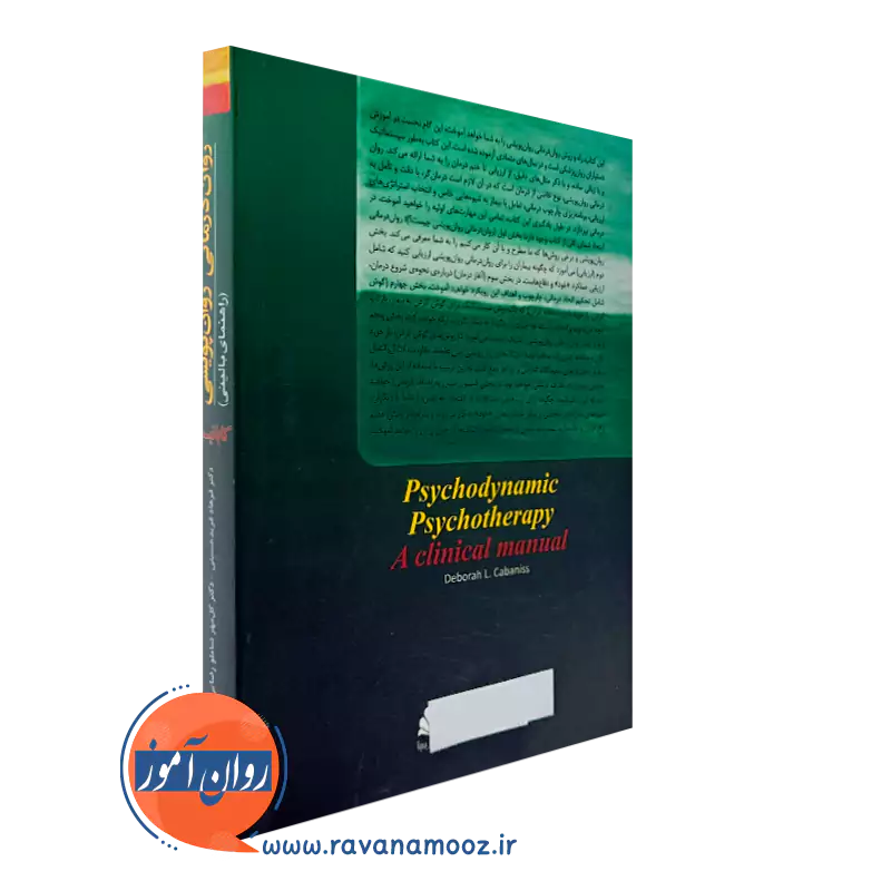 کتاب روان درمانی روان پویشی راهنمای بالینی کابانیس