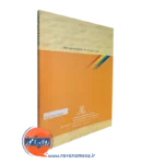 خرید کتاب روش بحث و مذاکره (بر اساس مطالعه تاثیر و تاثر متقابل در گروه)