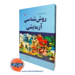 کتاب روش شناسی آزمایشی لاری بی کریستنسن