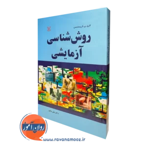 کتاب روش شناسی آزمایشی لاری بی کریستنسن