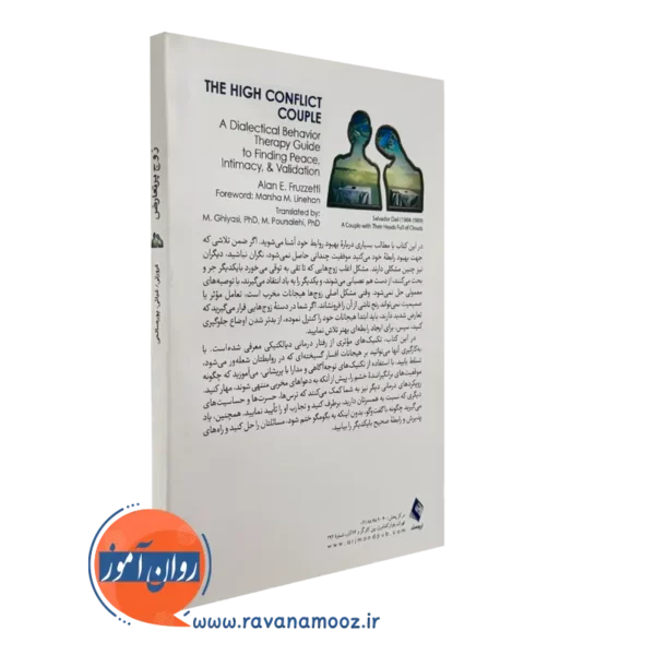 خرید کتاب زوج پرتعارض انتشارات ارجمند