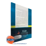کتاب سازمان و اداره امور مدارس