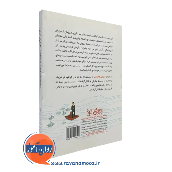 کتاب سازمان کوانتومی