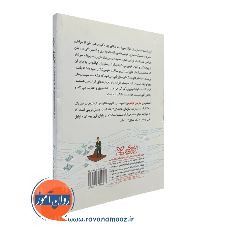 کتاب سازمان کوانتومی
