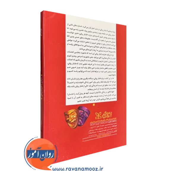 کتاب سازگاری با تغییرات زندگی