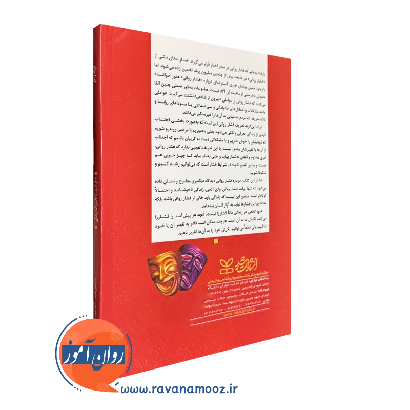 کتاب سازگاری با تغییرات زندگی