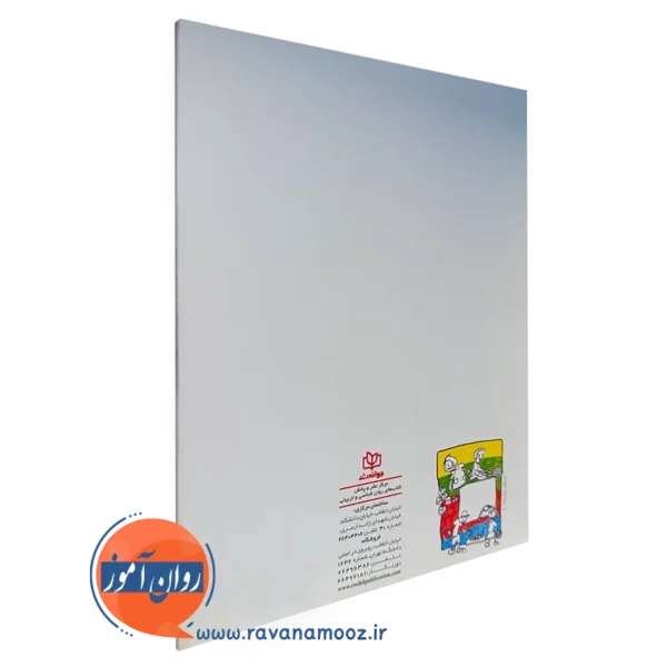 کتاب سرگرم کردن و آموزش دادن به کودکان پیش دبستانی
