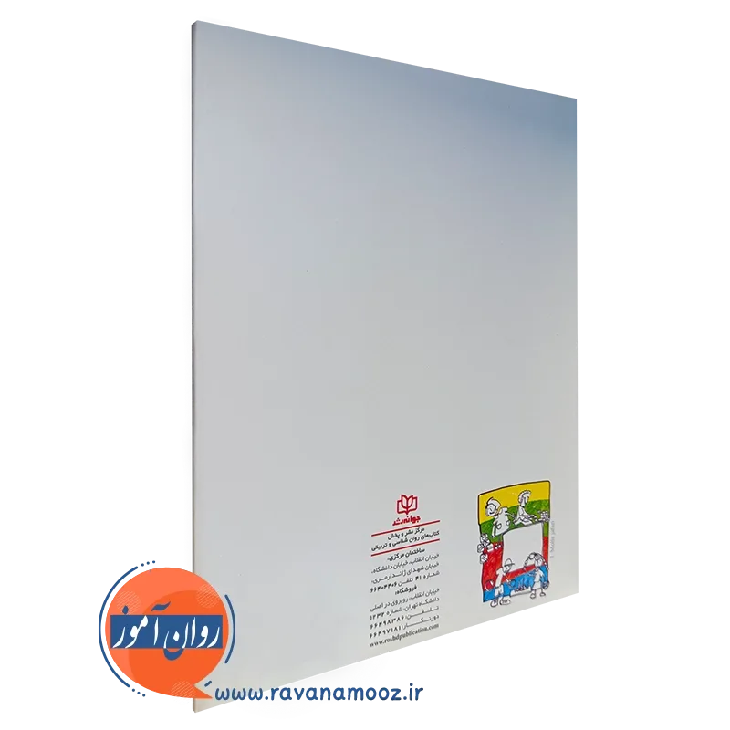 کتاب سرگرم کردن و آموزش دادن به کودکان پیش دبستانی
