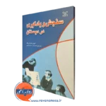 کتاب سنجش و یادگیری در دبستان ادوارد کنارد راگ