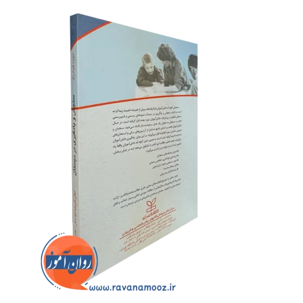 کتاب سنجش و یادگیری در دبستان