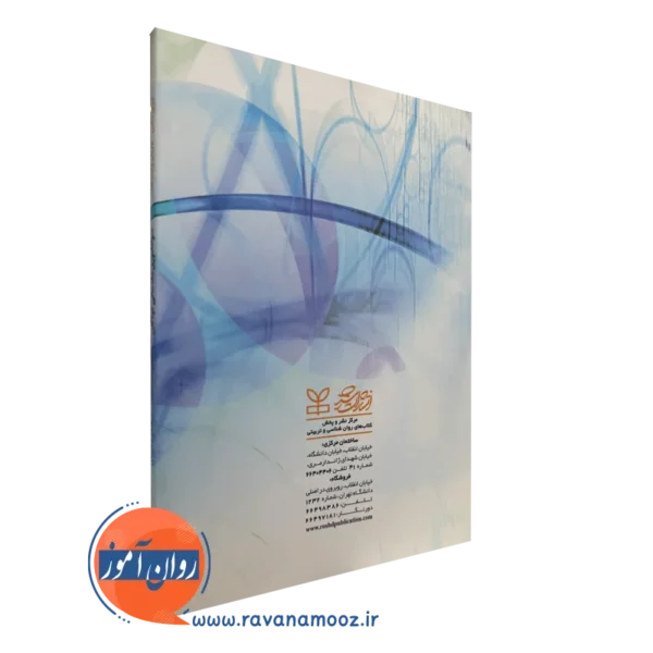 کتاب سوادآموزی مقدماتی کودکان